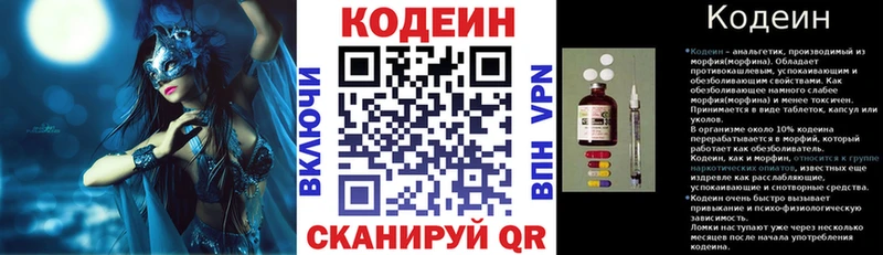 Codein напиток Lean (лин)  Куйбышев 